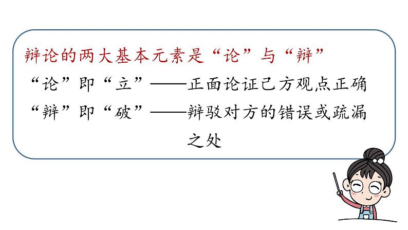 统编版九年级语文下册第4单元 口语交际：辩论课件PPT07