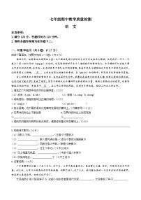 陕西省西安市碑林区西安市第二十六中学2022-2023学年七年级下学期期中语文试题