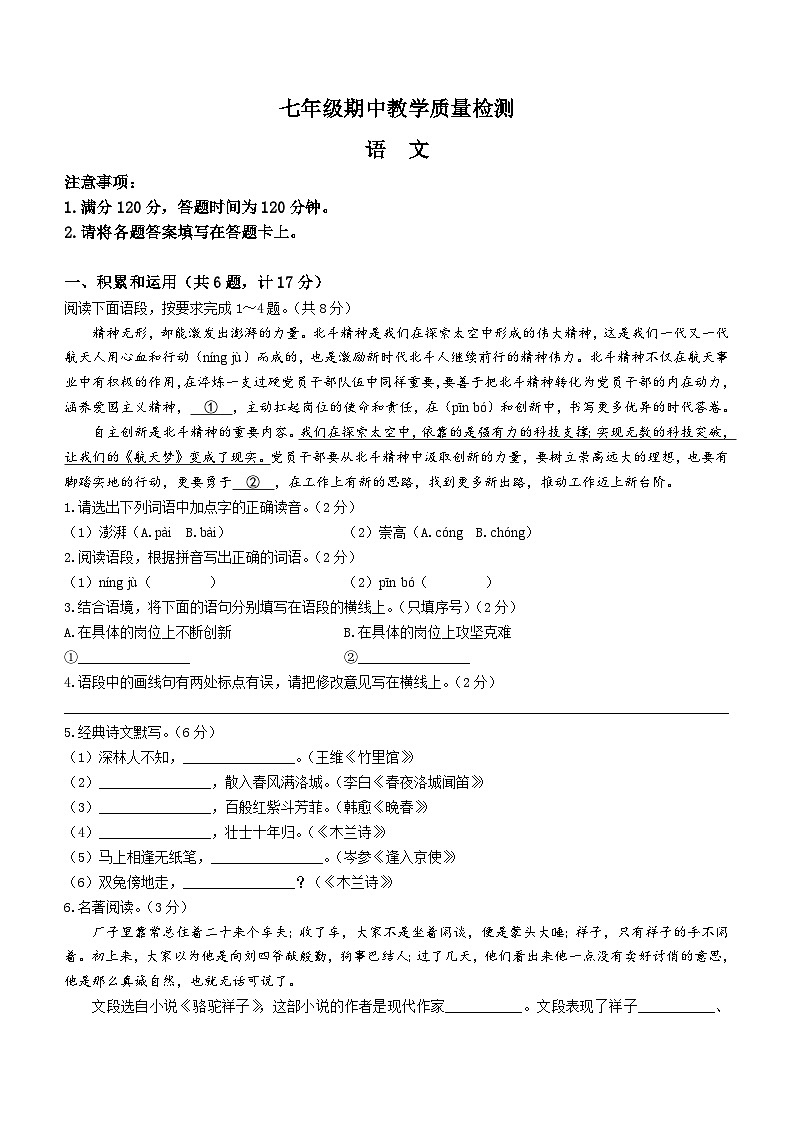 陕西省西安市碑林区西安市第二十六中学2022-2023学年七年级下学期期中语文试题第1页