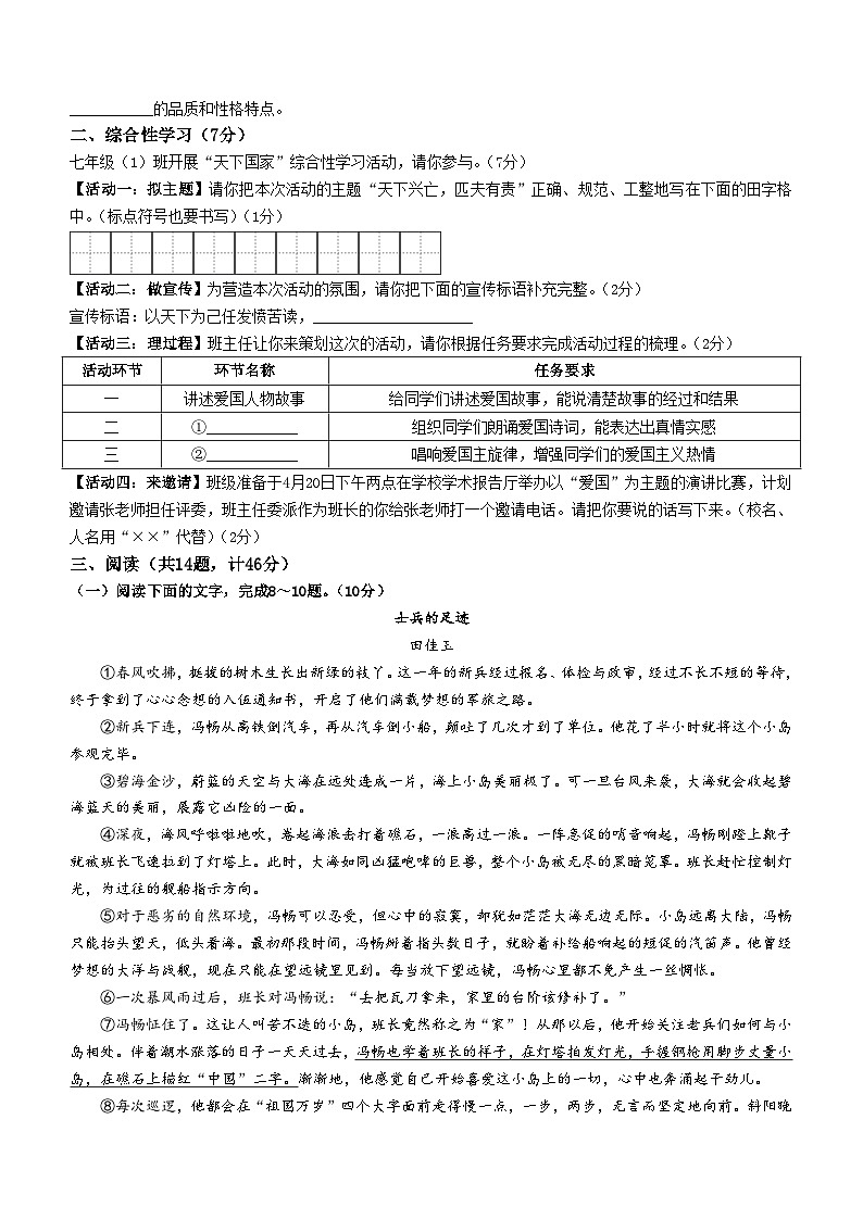 陕西省西安市碑林区西安市第二十六中学2022-2023学年七年级下学期期中语文试题第2页