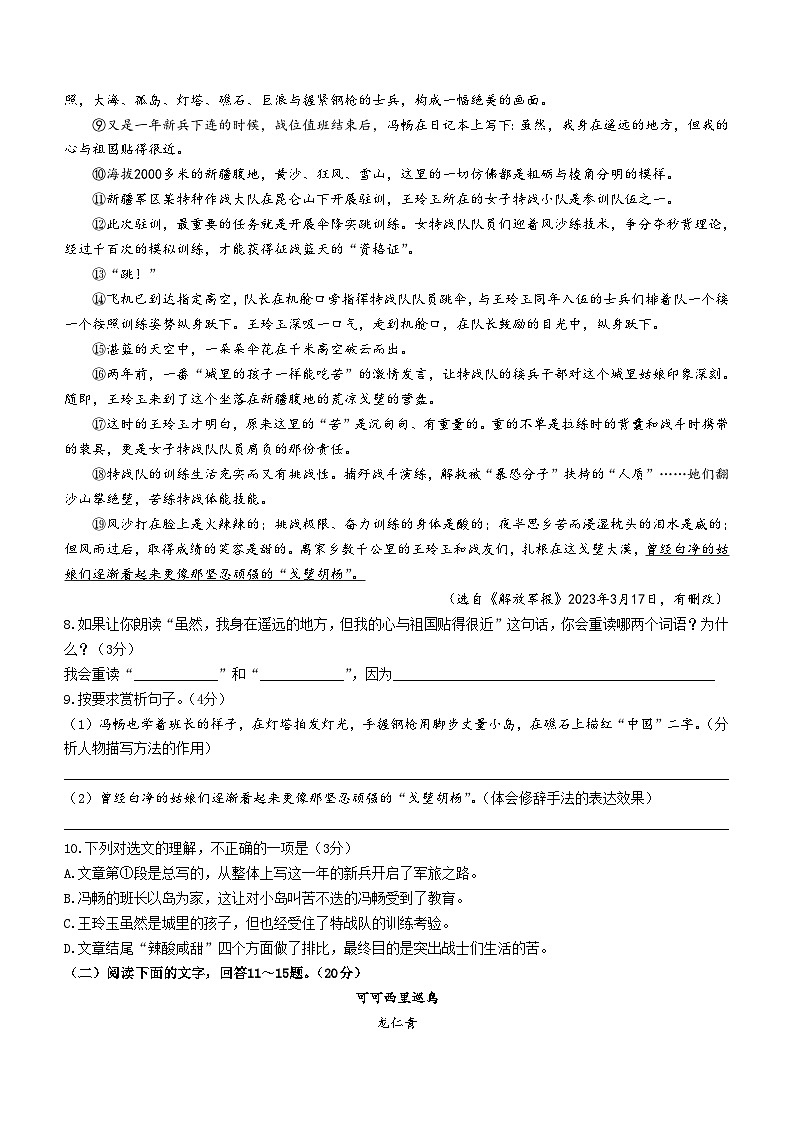 陕西省西安市碑林区西安市第二十六中学2022-2023学年七年级下学期期中语文试题第3页