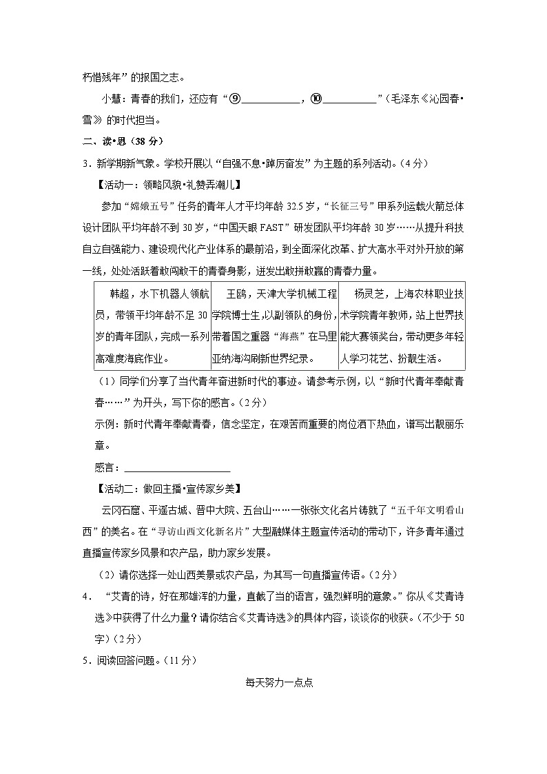 山西省大同市灵丘县第二中学校2023-2024学年九年级上学期阶段评估9月月考语文试卷第2页