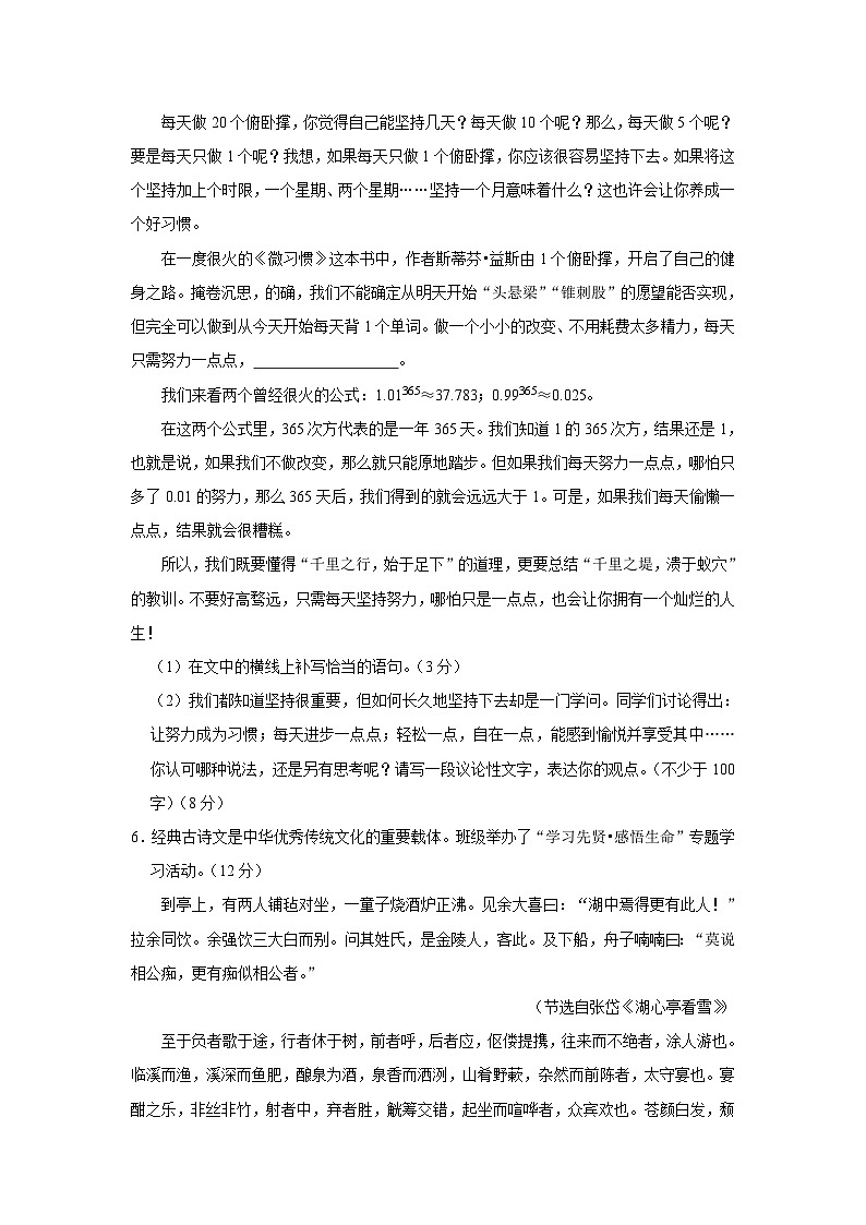 山西省大同市灵丘县第二中学校2023-2024学年九年级上学期阶段评估9月月考语文试卷第3页