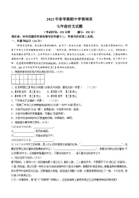 江苏省泰州市姜堰区2022-2023学年七年级下学期期中语文试题