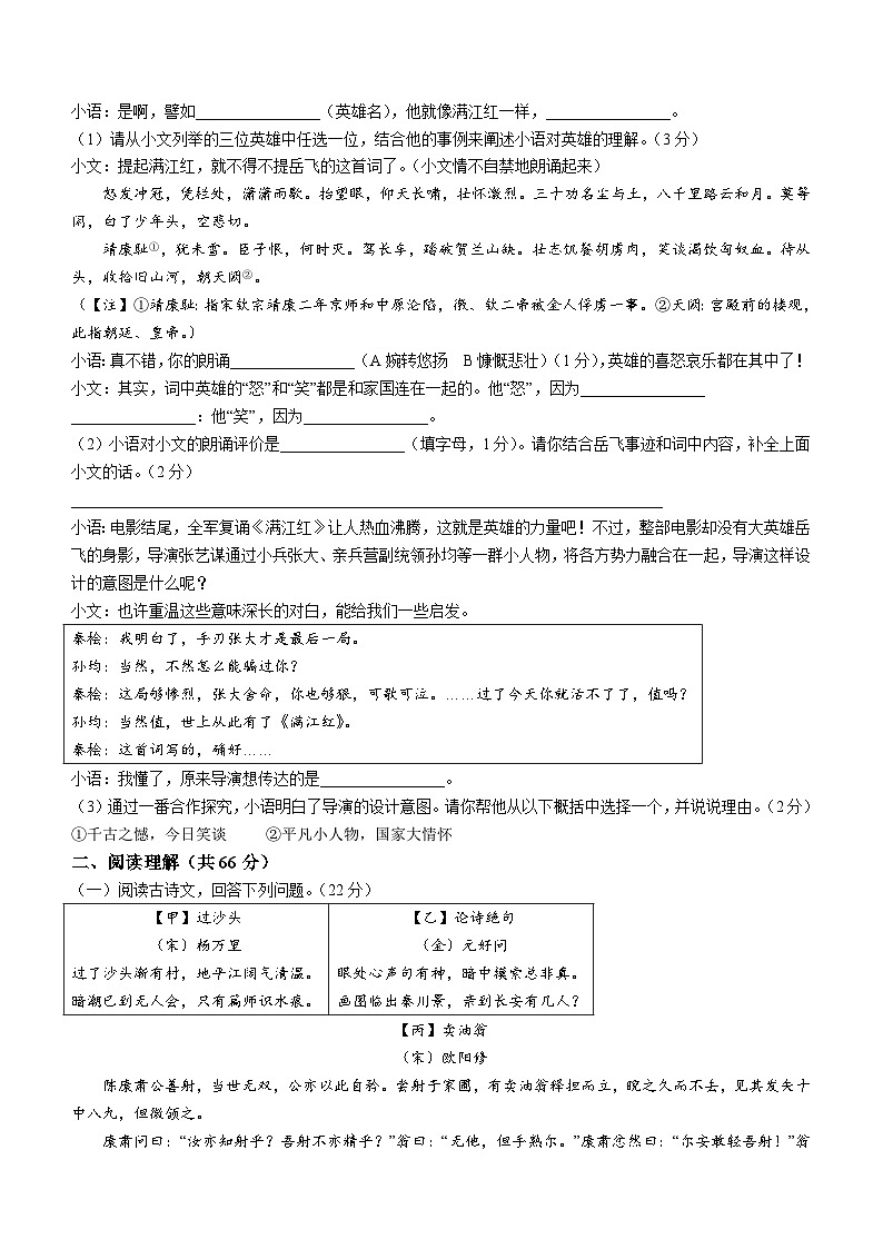 江苏省泰州市姜堰区2022-2023学年七年级下学期期中语文试题02