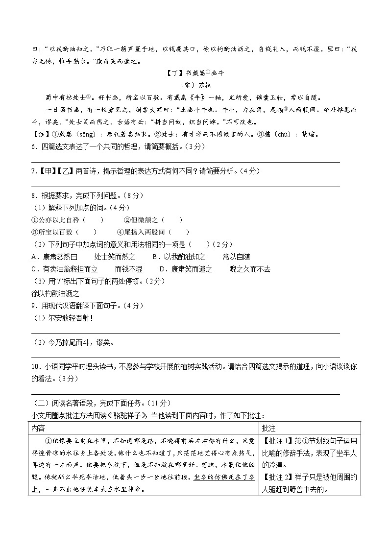 江苏省泰州市姜堰区2022-2023学年七年级下学期期中语文试题03