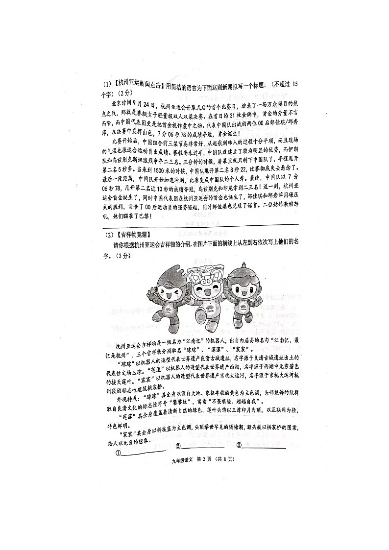 江苏省宿迁市沭阳县怀文中学2023-2024学年九年级上学期9月月考语文试题第2页
