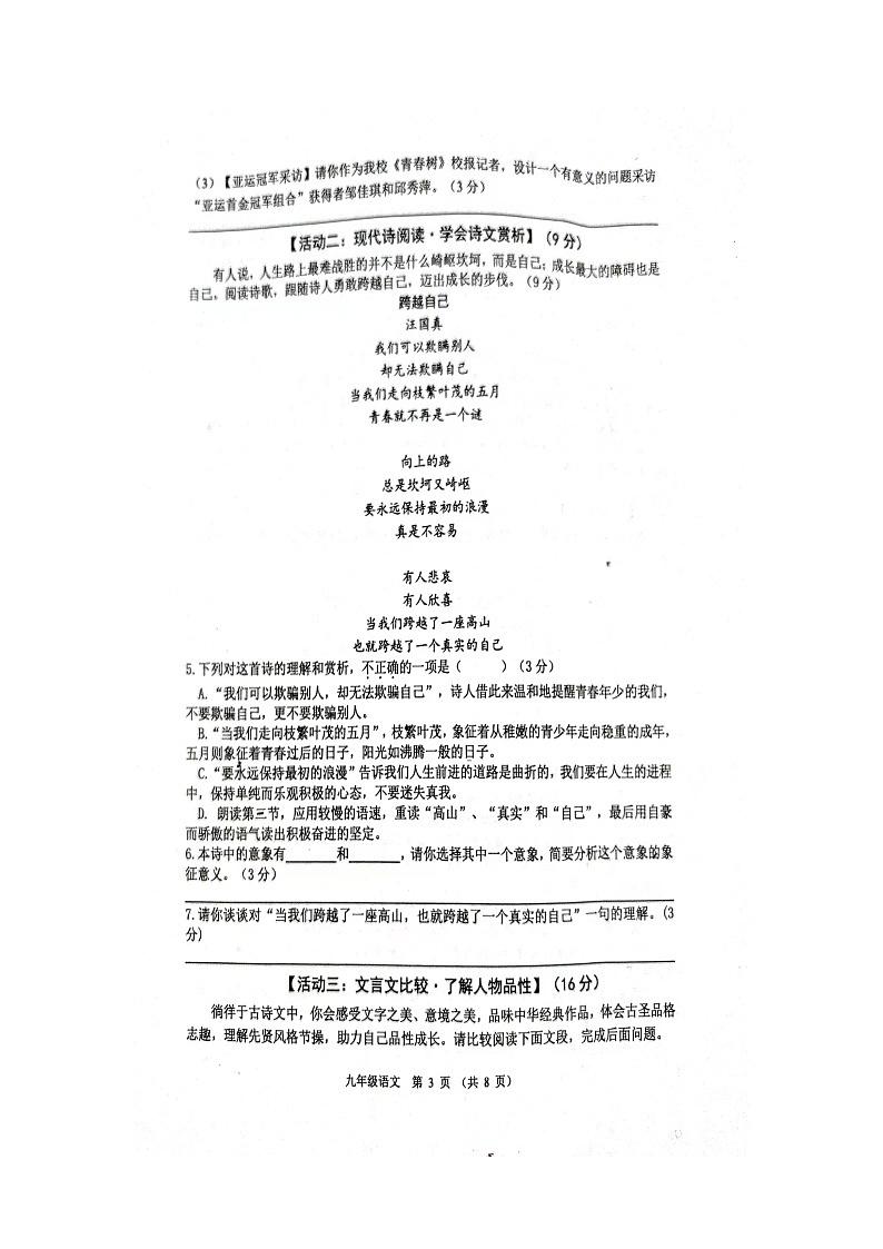 江苏省宿迁市沭阳县怀文中学2023-2024学年九年级上学期9月月考语文试题第3页