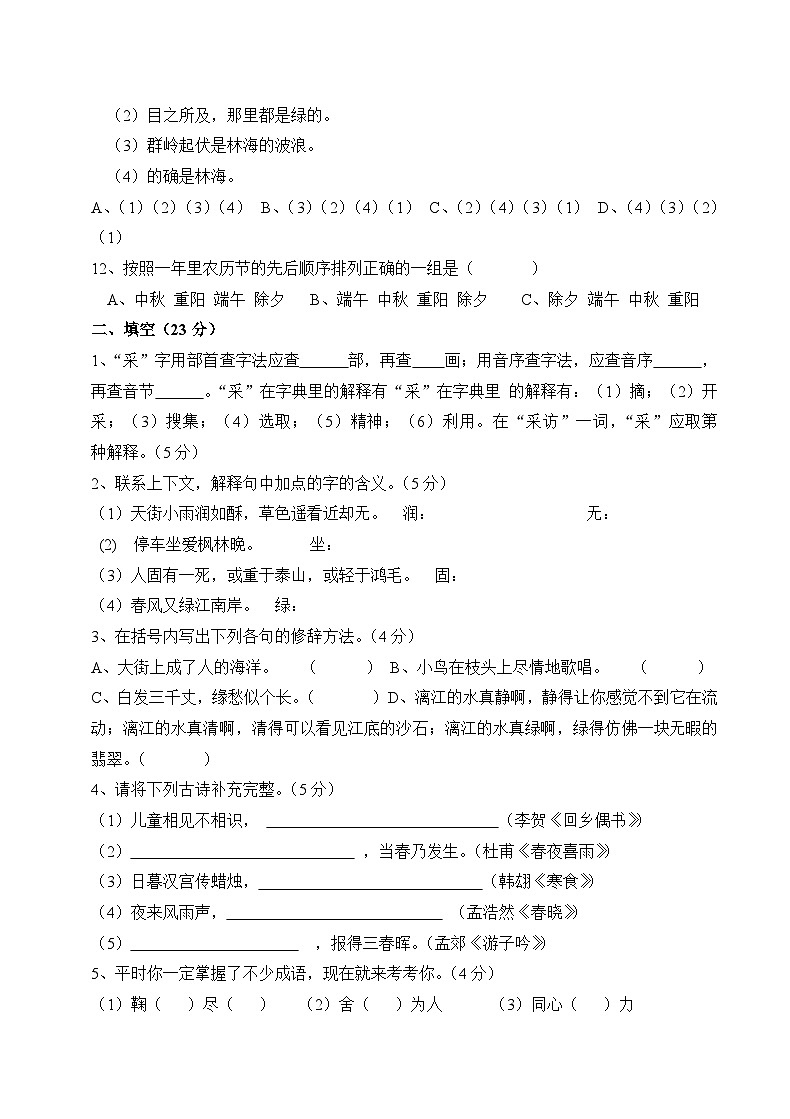 福建省福州市连江县筱埕学校2023-2024学年七年级上学期开学语文试题03