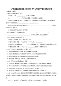广东省肇庆市封开县2022-2023学年七年级下学期语文期末试卷
