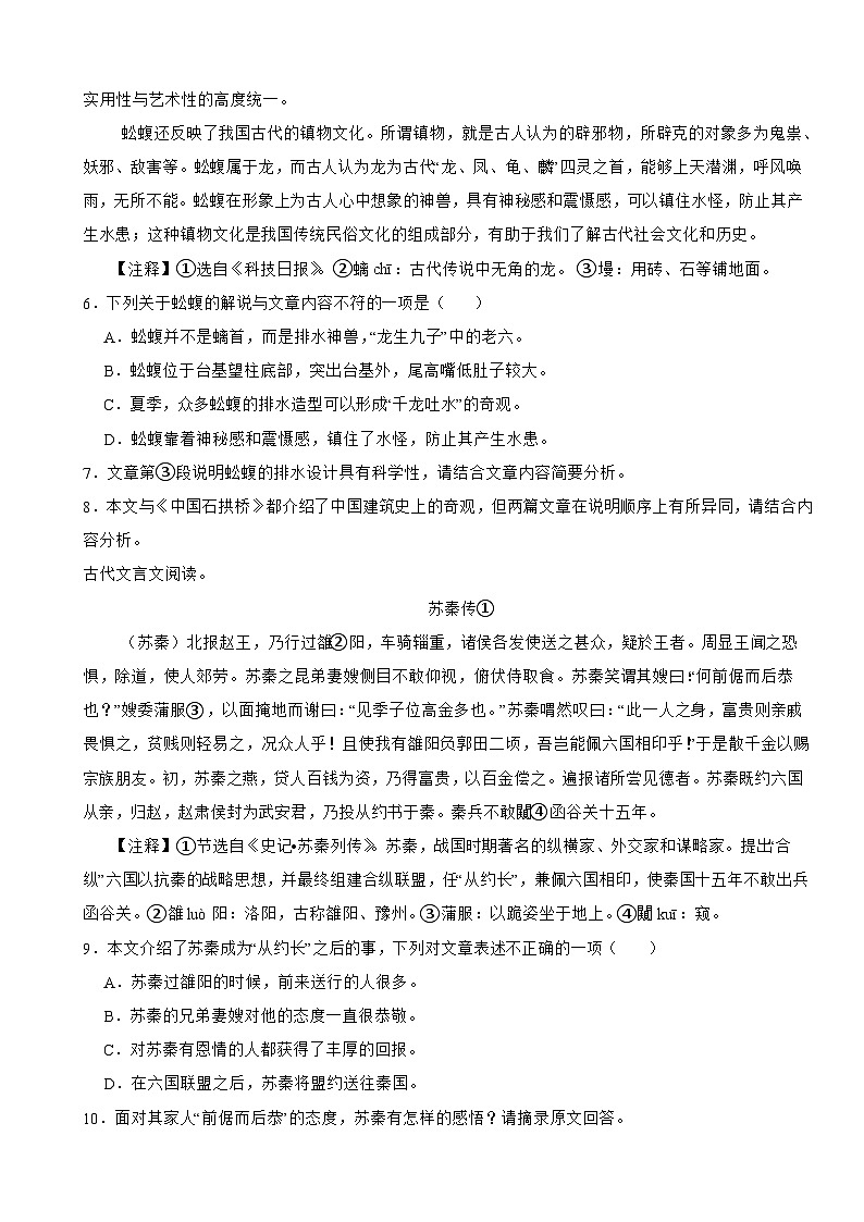 贵州省贵阳市息烽县2022-2023学年八年级下学期语文期末试卷第3页