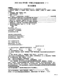 安徽省芜湖市无为市2023-2024学年九年级上学期9月月考语文试卷含答案