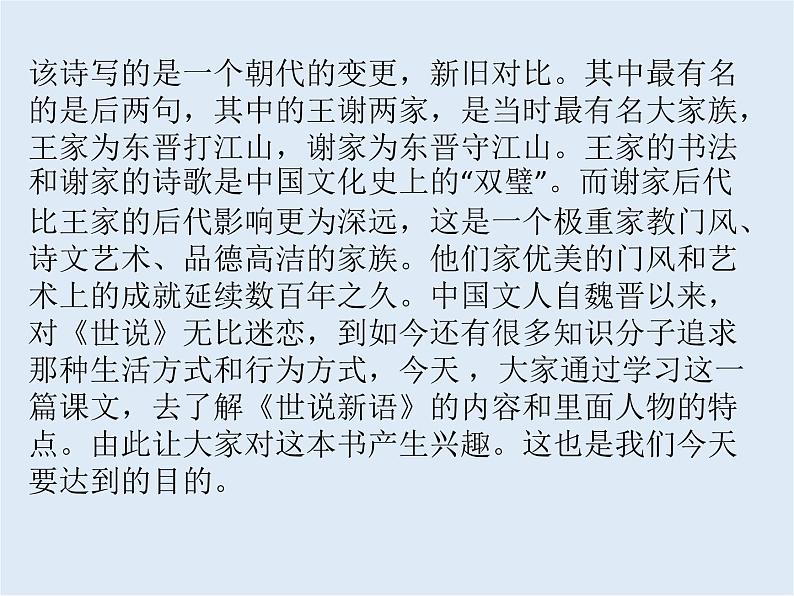 世说新语第3页