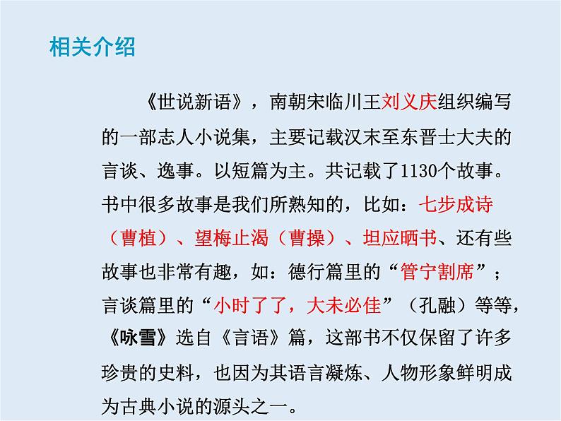 世说新语第5页