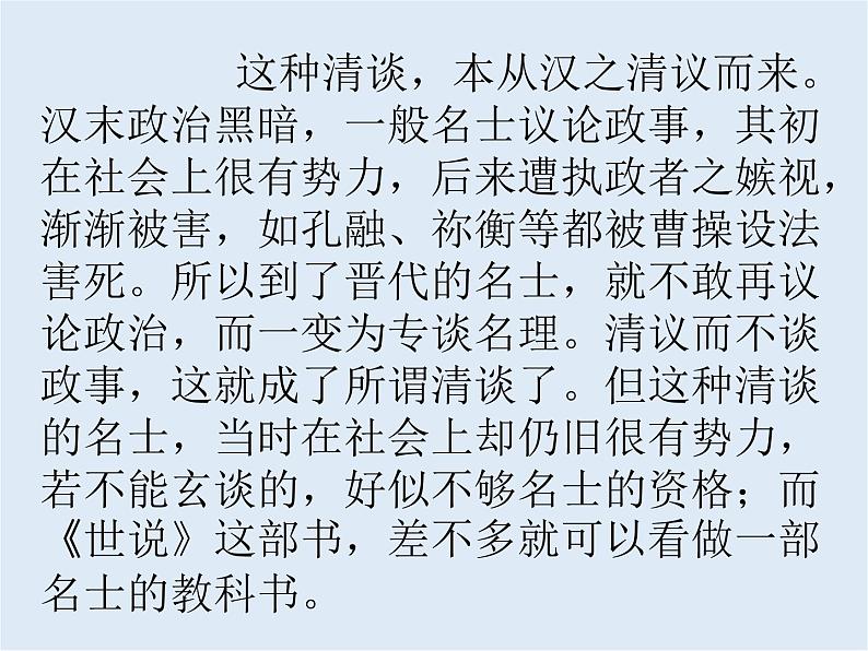 世说新语第6页