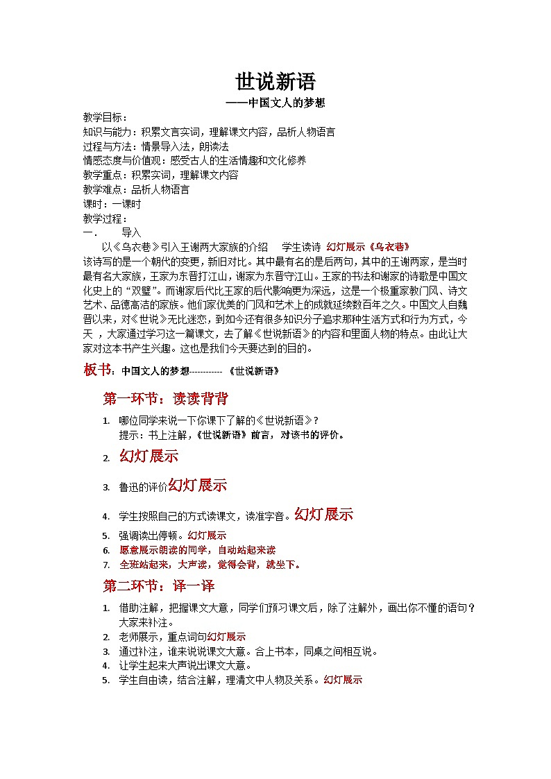 世说新语第1页
