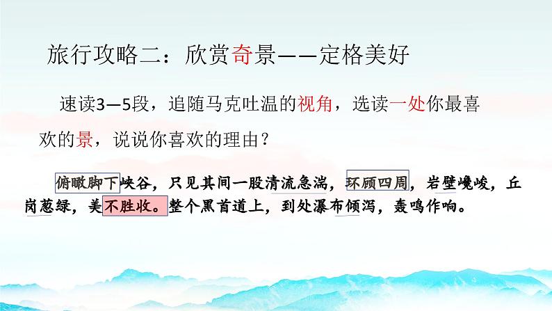 登勃朗峰（长平初中学校杜英）课件PPT第5页