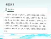 人教部编版八下第五单元《登勃朗峰》同步教学（教案+课件+习题+视频）长平初级中学校语文杜英