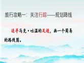 人教部编版八下第五单元《登勃朗峰》同步教学（教案+课件+习题+视频）长平初级中学校语文杜英