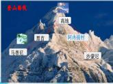 人教部编版八下第五单元《登勃朗峰》同步教学（教案+课件+习题+视频）长平初级中学校语文杜英