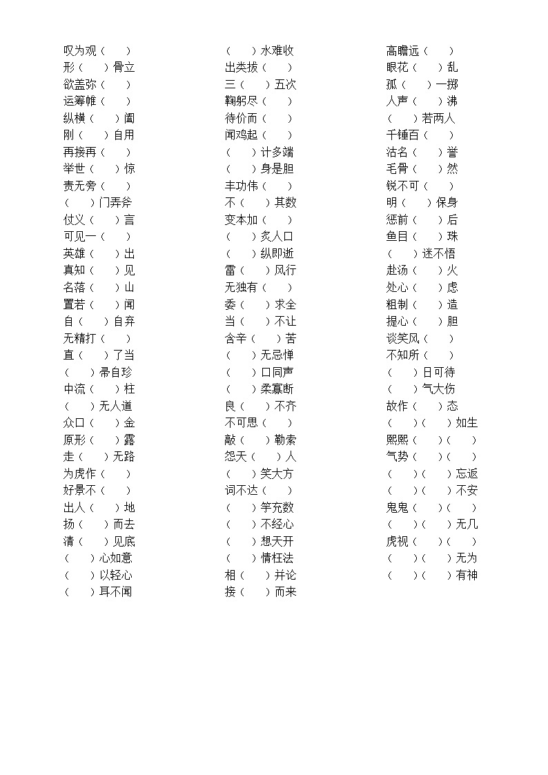 初中语文2024届中考复习易错成语填空练习（附参考答案和易错词语汇总）02