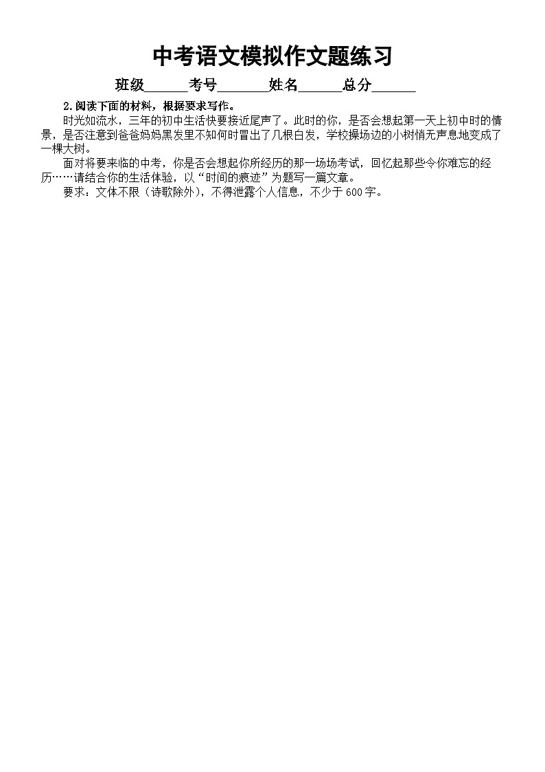 初中语文2024届中考复习押题作文练习（共8篇，附参考范文）02