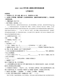 河南省信阳市固始县2022-2023学年七年级上学期期末语文试题