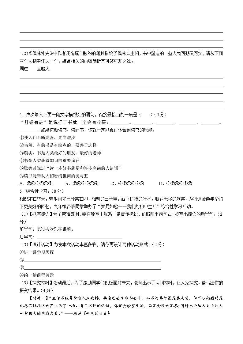 河南省驻马店市平舆县2022-2023学年九年级上学期期末语文试题02