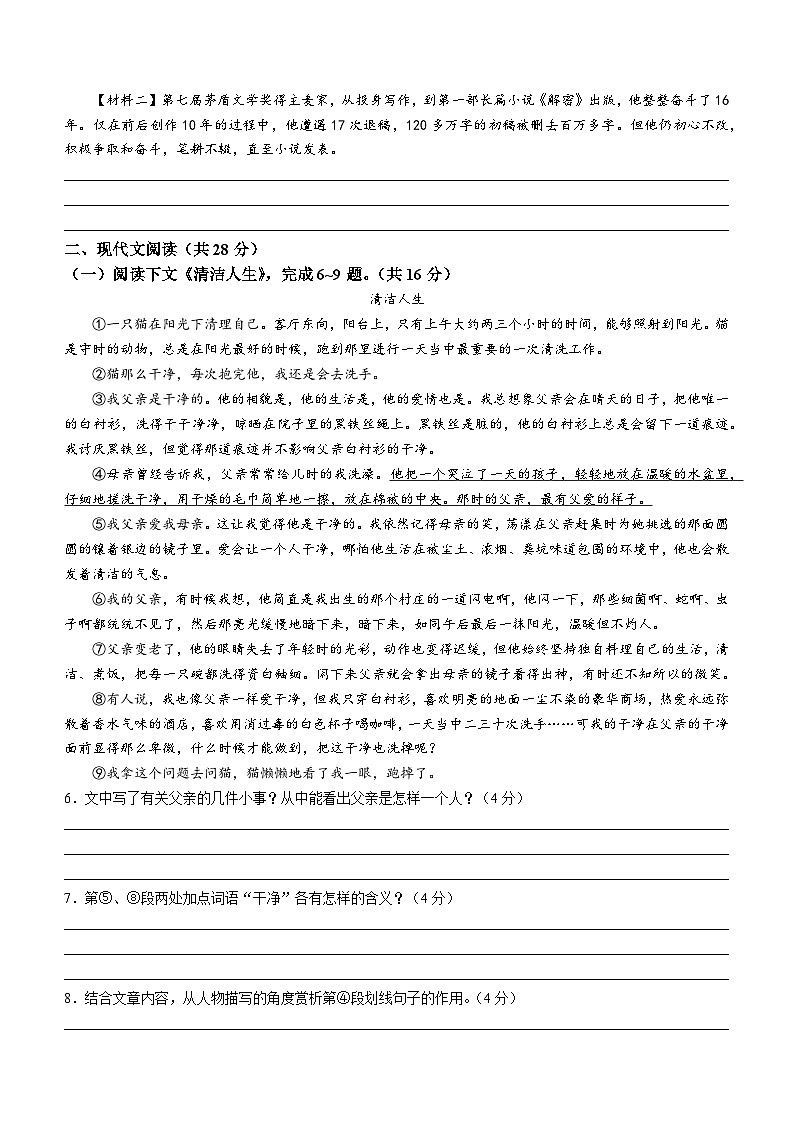 河南省驻马店市平舆县2022-2023学年九年级上学期期末语文试题03
