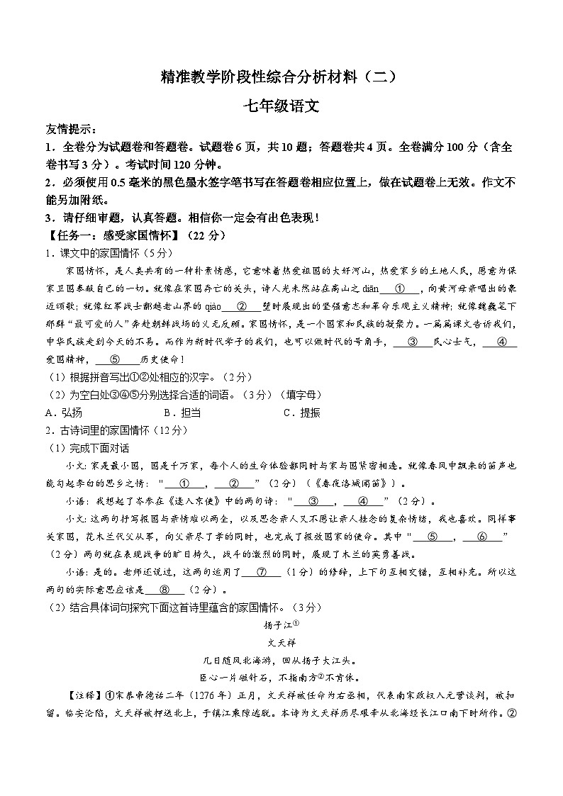 浙江省湖州市长兴县2022-2023学年七年级下学期期中语文试题第1页