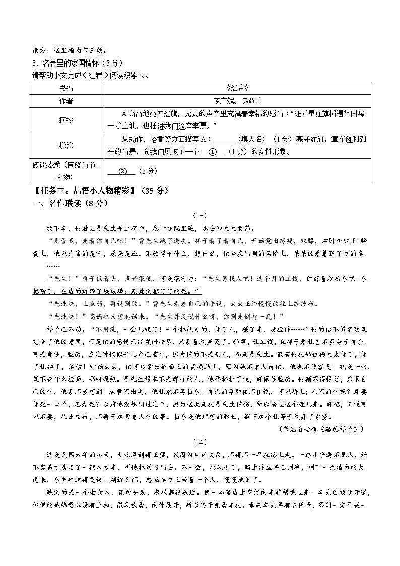 浙江省湖州市长兴县2022-2023学年七年级下学期期中语文试题第2页