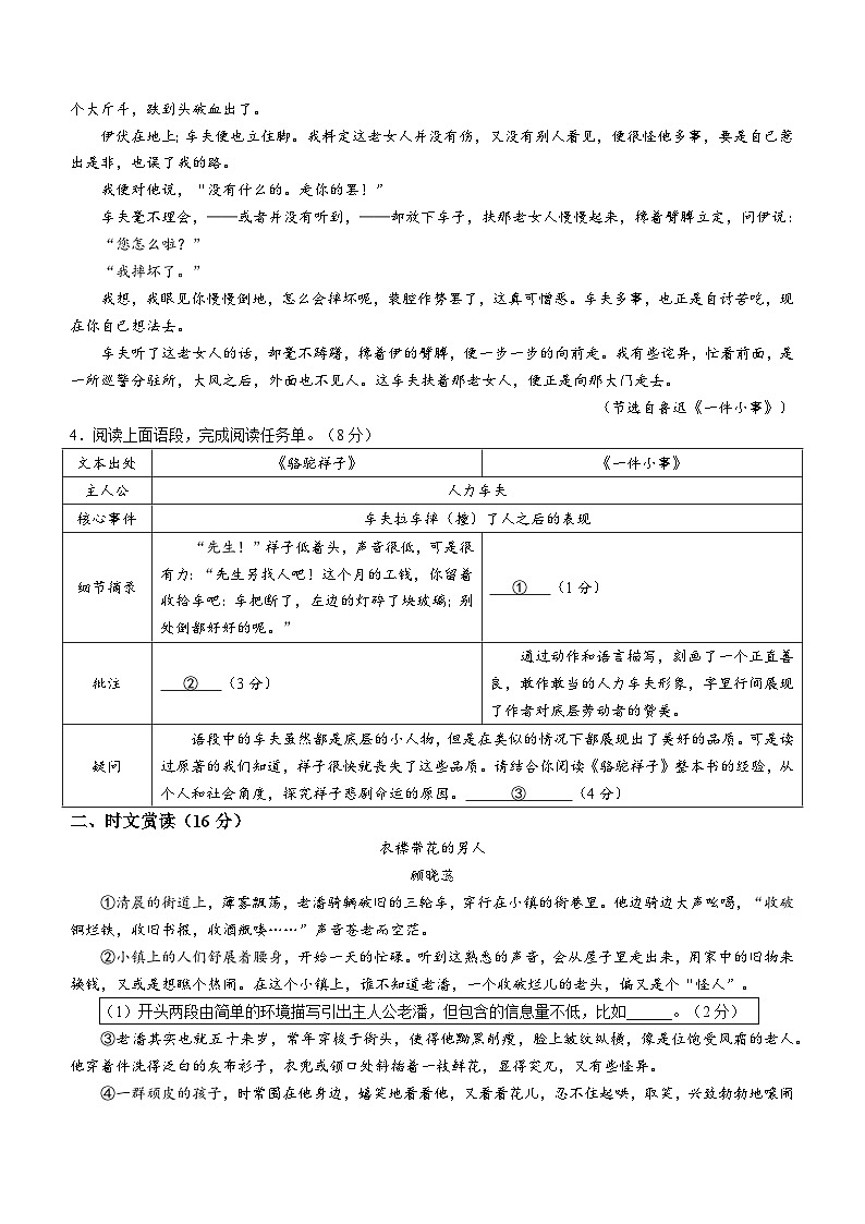 浙江省湖州市长兴县2022-2023学年七年级下学期期中语文试题第3页