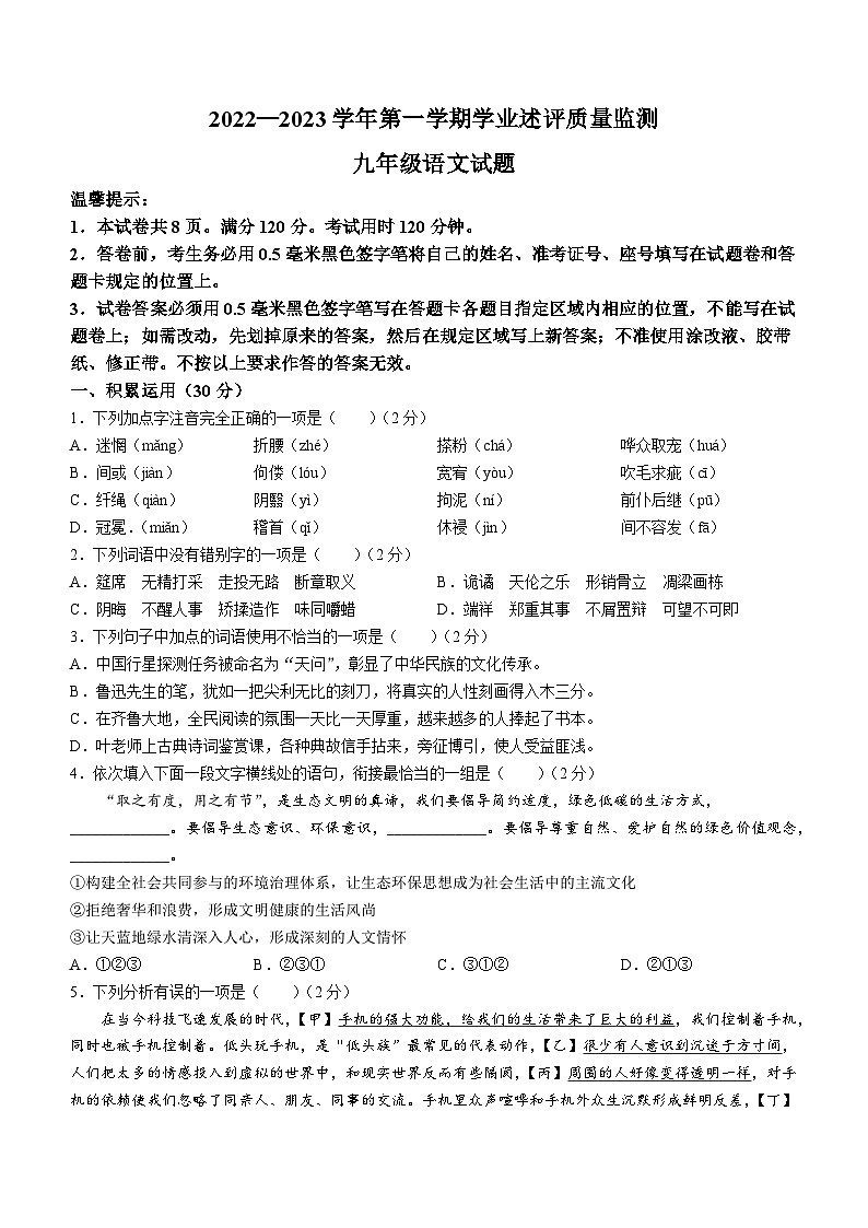 山东省滨州市惠民县2022-2023学年九年级上学期期末语文试题第1页