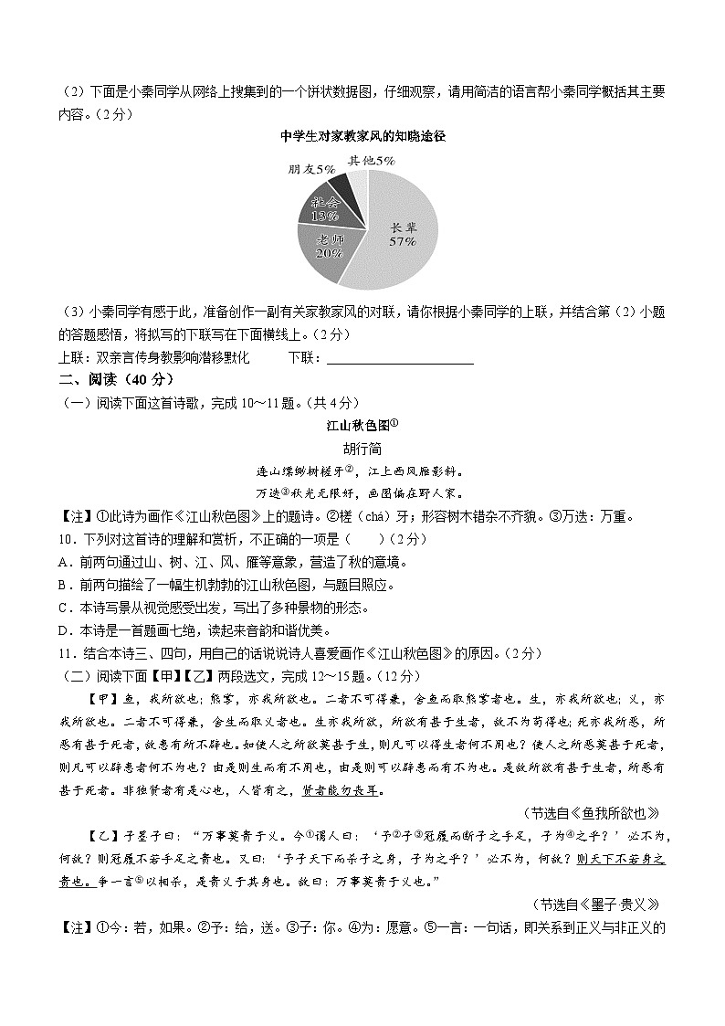 山东省滨州市惠民县2022-2023学年九年级上学期期末语文试题第3页
