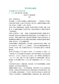 山东省淄博市三年（2021-2023）中考语文试卷分类汇编：非文学类文本阅读
