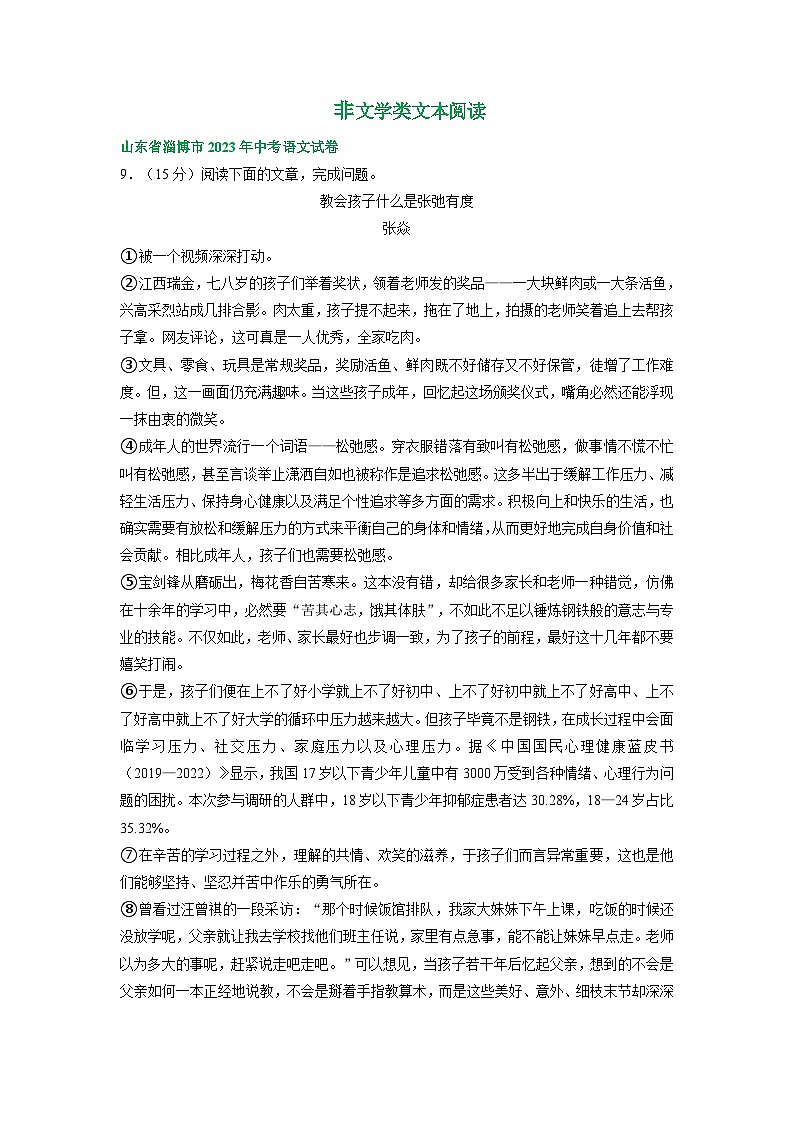 山东省淄博市三年（2021-2023）中考语文试卷分类汇编：非文学类文本阅读第1页