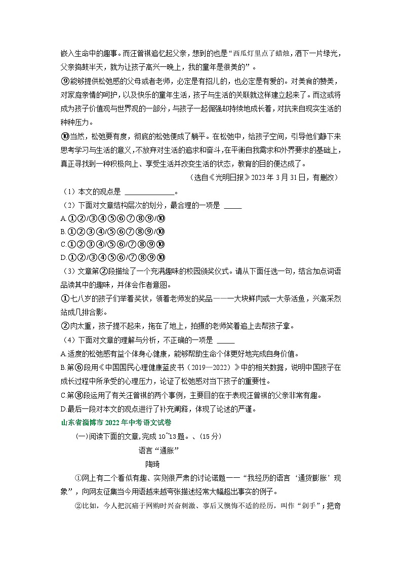 山东省淄博市三年（2021-2023）中考语文试卷分类汇编：非文学类文本阅读第2页