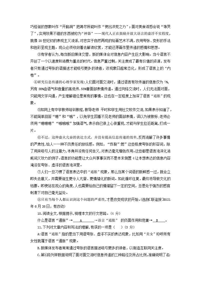山东省淄博市三年（2021-2023）中考语文试卷分类汇编：非文学类文本阅读第3页