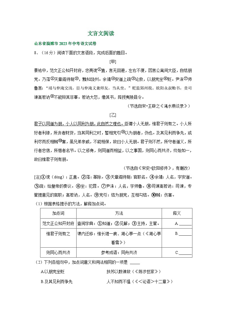 山东省淄博市三年（2021-2023）中考语文试卷分类汇编：文言文阅读第1页