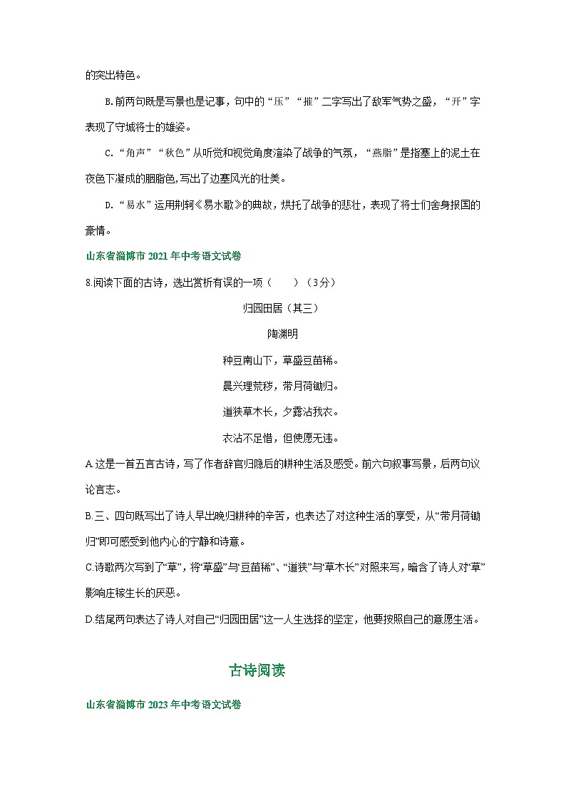 山东省淄博市三年（2021-2023）中考语文试卷分类汇编：古诗阅读第2页