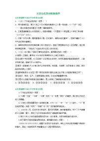 山东省淄博市三年（2021-2023）中考语文试卷分类汇编：文学文化常识衔接排序
