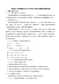 四川省广元市剑阁县2022-2023学年八年级上学期语文期末试卷