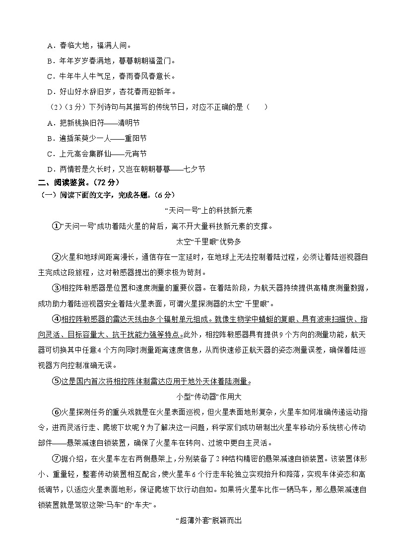 四川省广元市剑阁县2022-2023学年八年级上学期语文期末试卷第2页