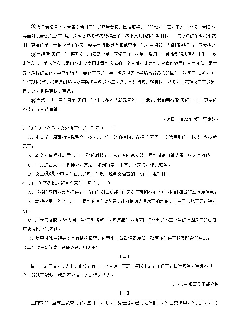 四川省广元市剑阁县2022-2023学年八年级上学期语文期末试卷第3页