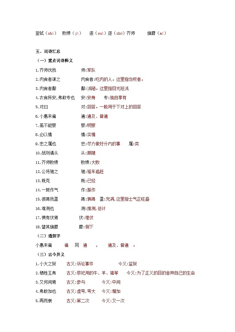 《曹刿论战》 知识梳理+基础过关（解释版）2024中考语文课内文言文专项02