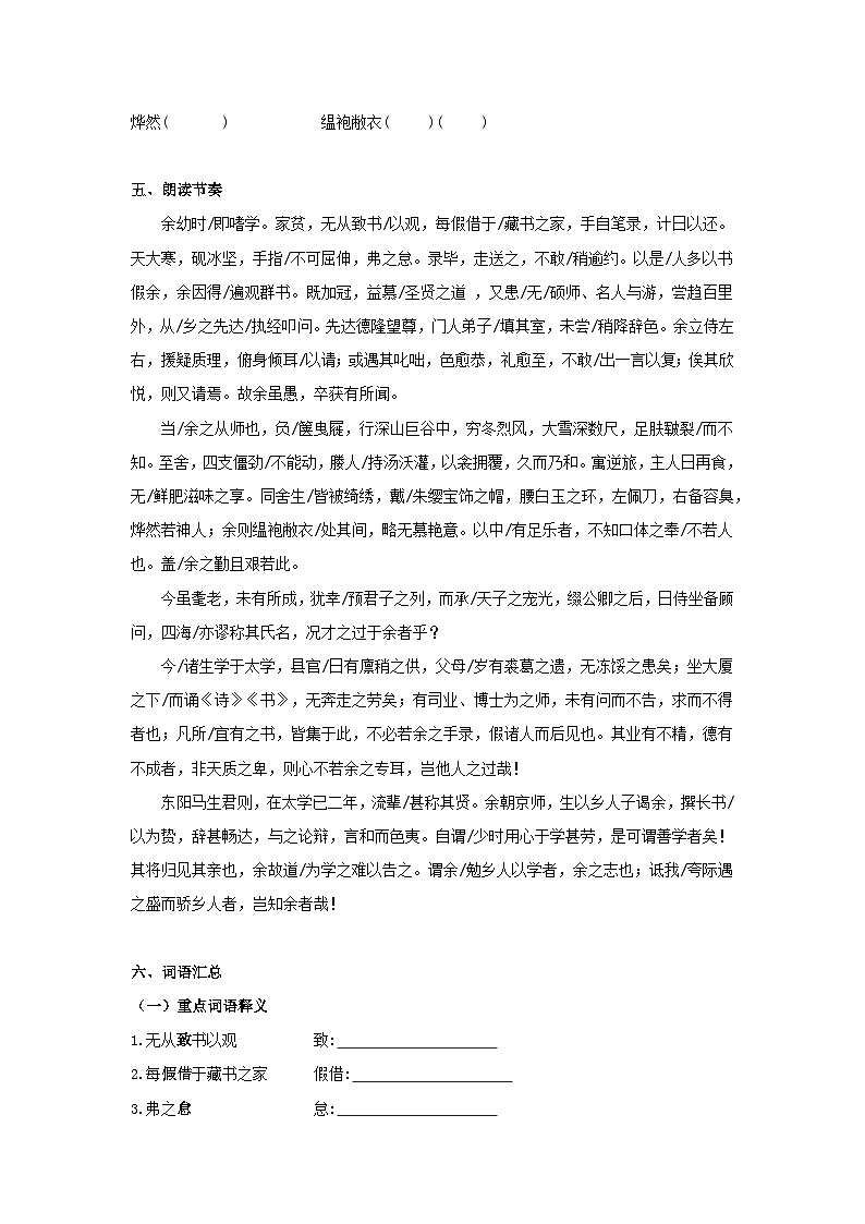 《送东阳马生序》知识梳理+基础过关（原卷版）2024中考语文课内文言文专项02