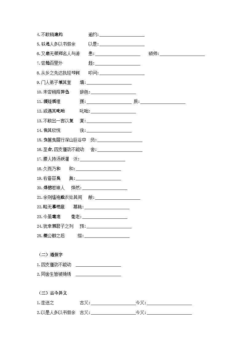 《送东阳马生序》知识梳理+基础过关（原卷版）2024中考语文课内文言文专项03