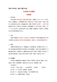 《出师表》 知识梳理+基础过关（答案版）2024中考语文课内文言文专项