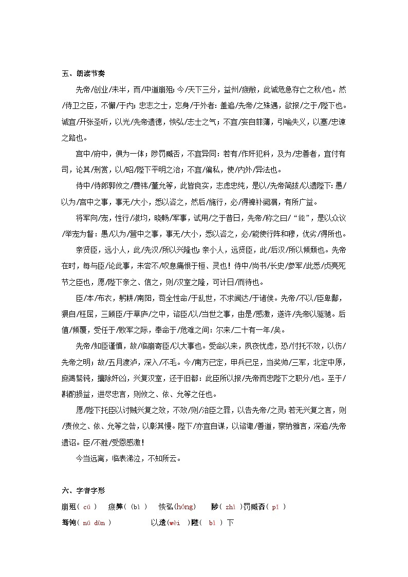 《出师表》 知识梳理+基础过关（答案版）2024中考语文课内文言文专项02