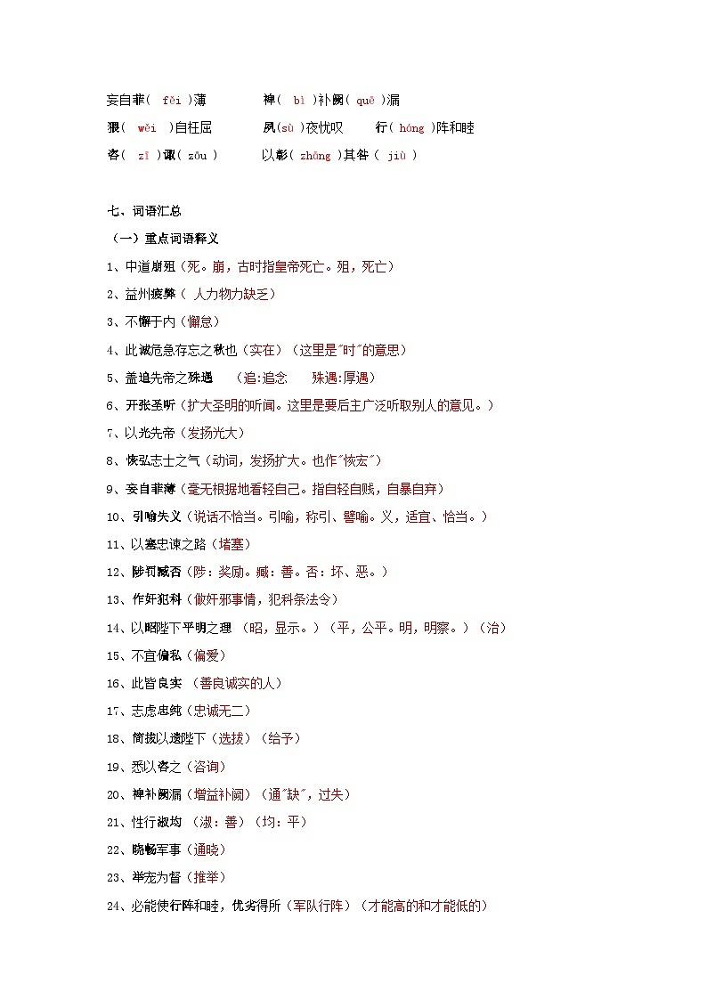 《出师表》 知识梳理+基础过关（答案版）2024中考语文课内文言文专项03